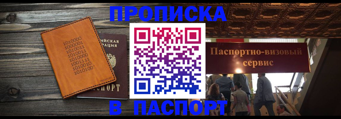 прописка 2025 в Ряжске